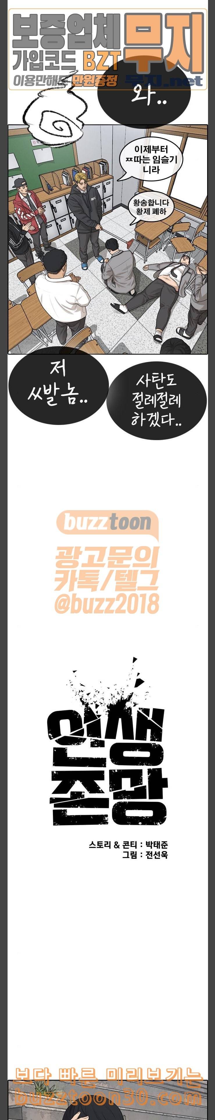 인생존망 8화 왜 울고 있지 소년이여 5