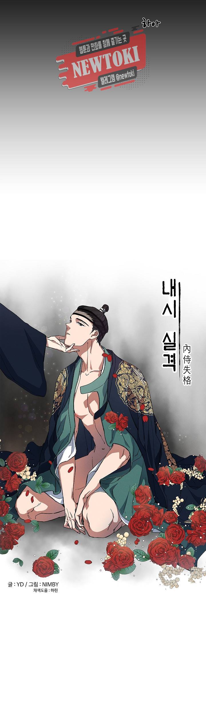내시실격 42화 6