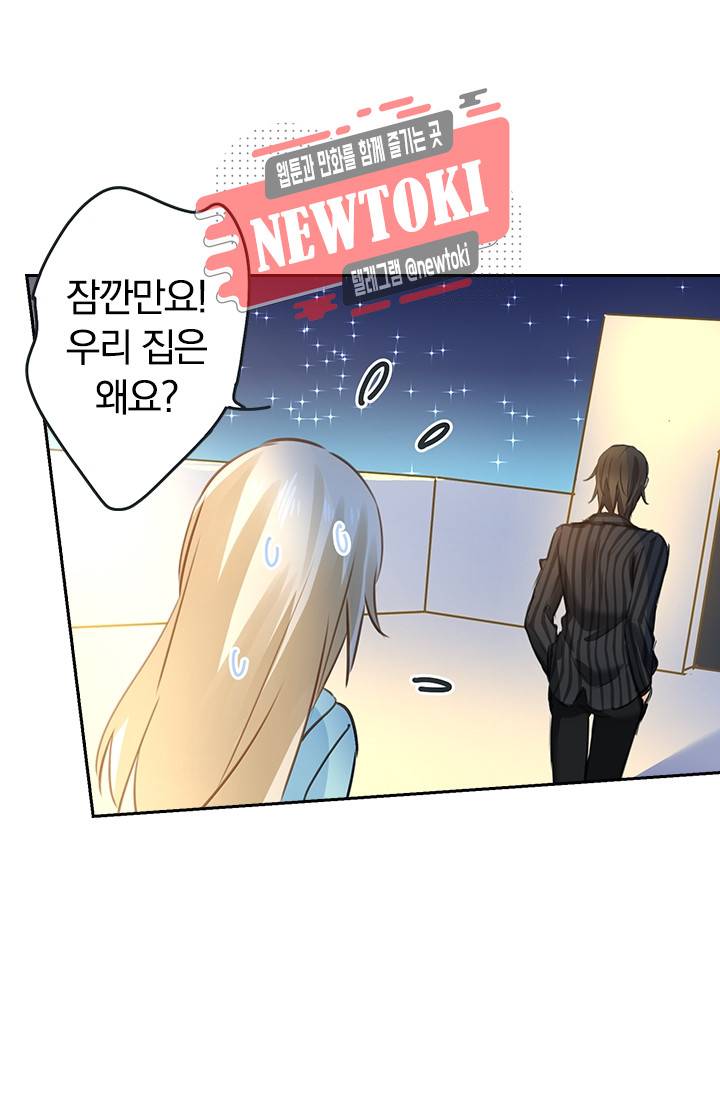 수상한 회장님의 비밀 28화 2