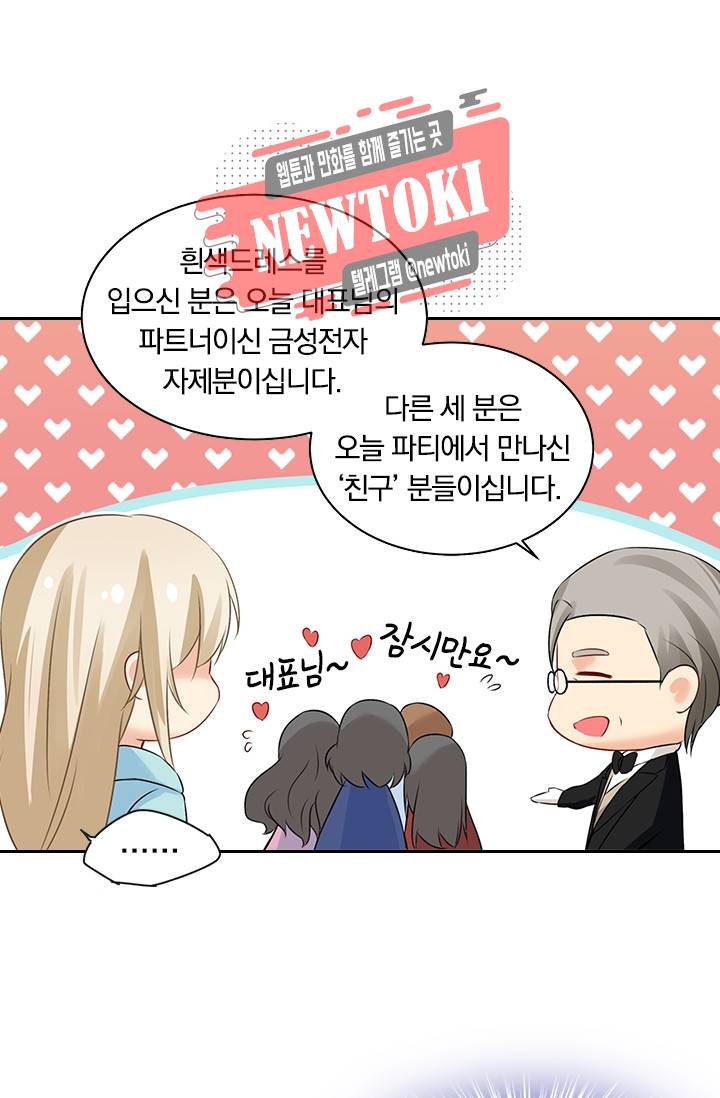 수상한 회장님의 비밀 28화 6
