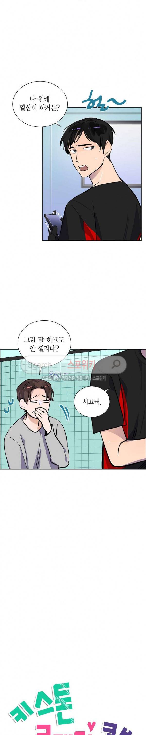 키스톤 로맨틱 콤비 11화 4