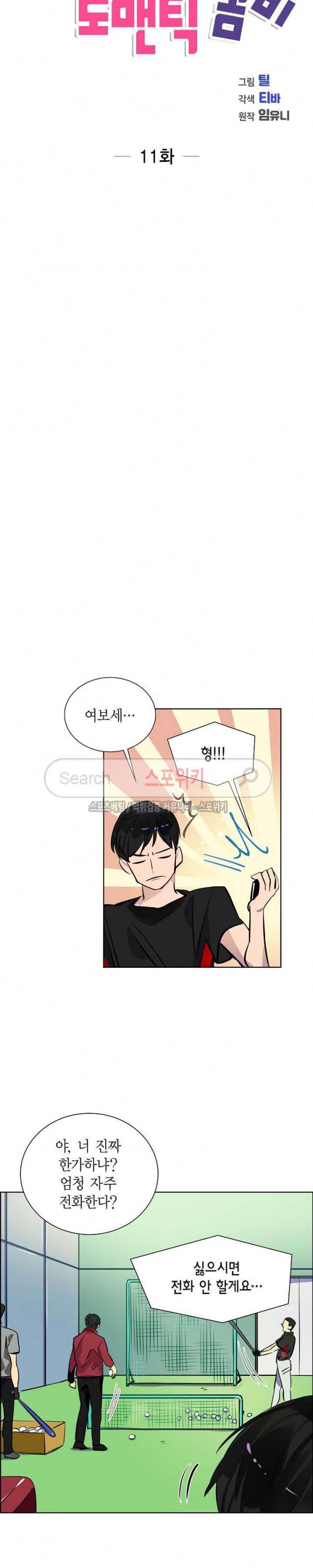 키스톤 로맨틱 콤비 11화 5