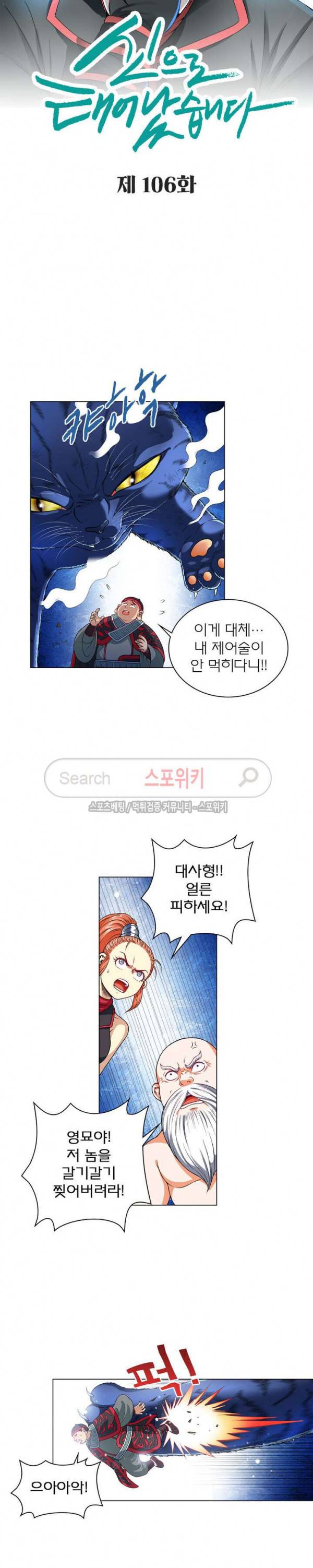신으로 태어났습니다 106화 2