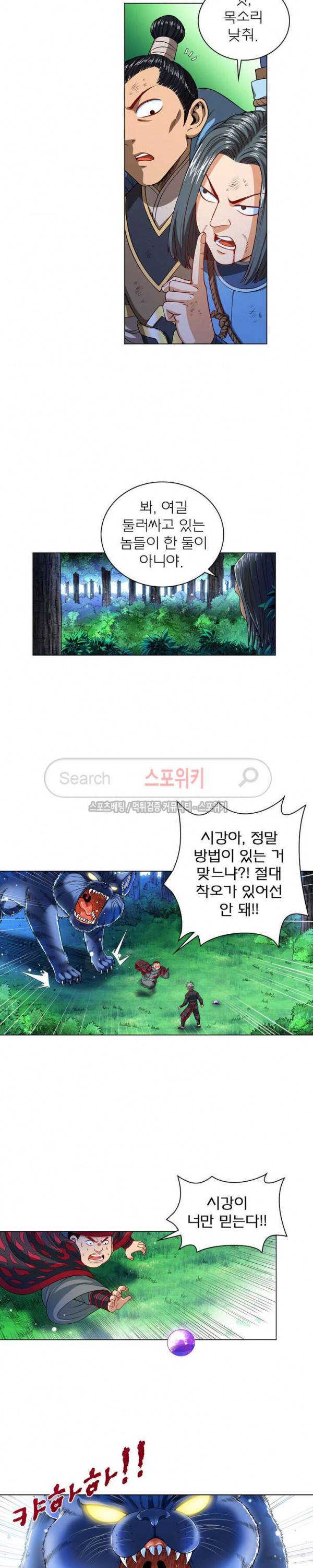 신으로 태어났습니다 106화 9