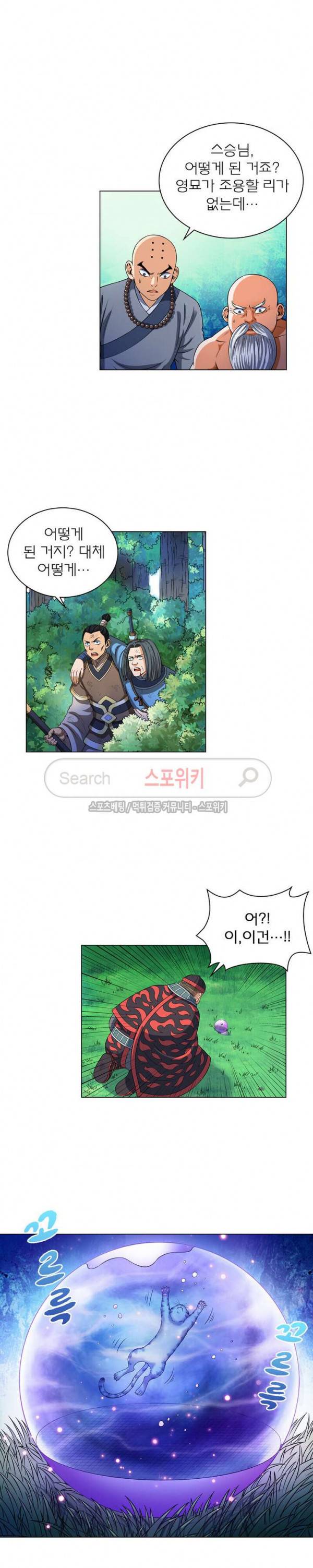 신으로 태어났습니다 106화 11