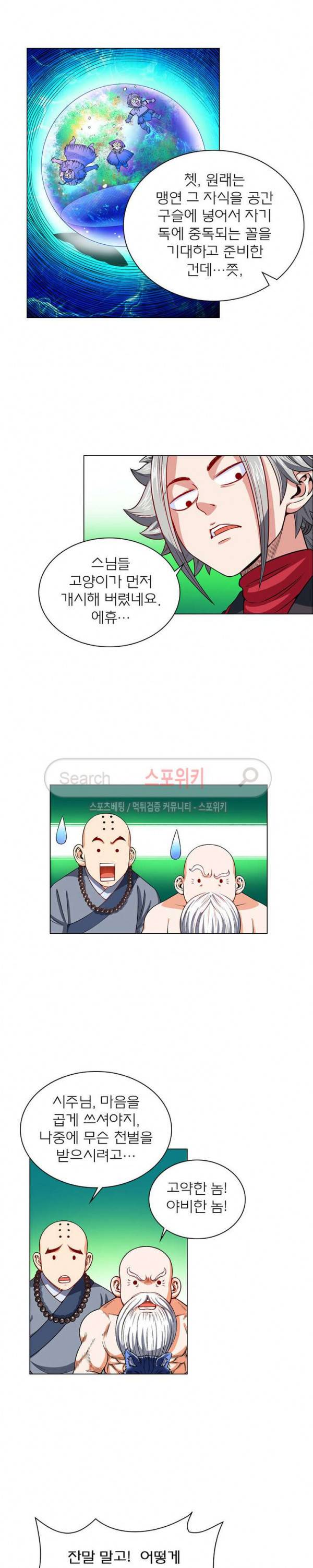 신으로 태어났습니다 106화 14