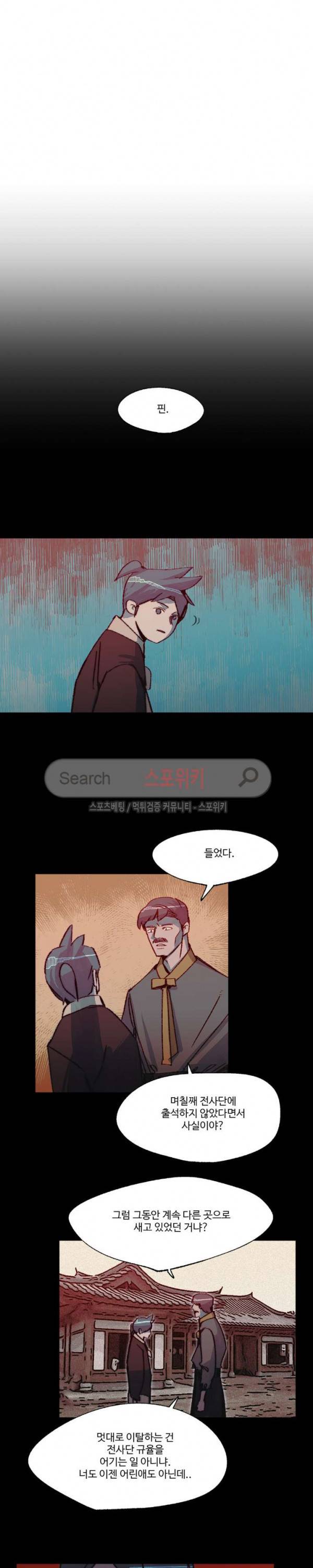 레그널 트리거 44화 2