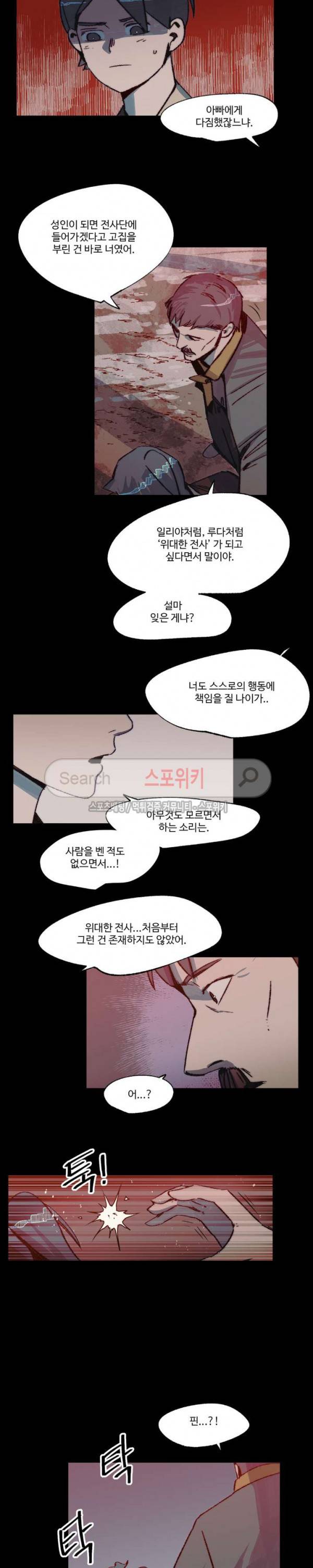 레그널 트리거 44화 3
