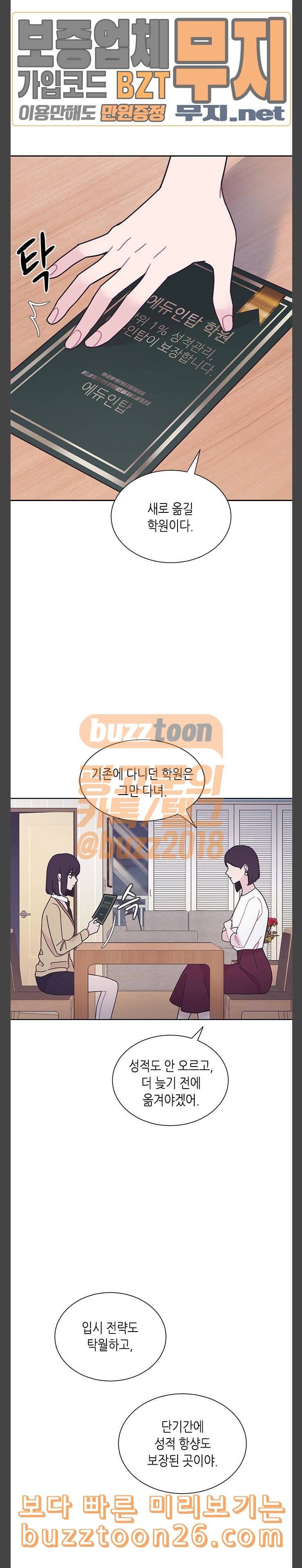 너에게만 보이는 20화 2