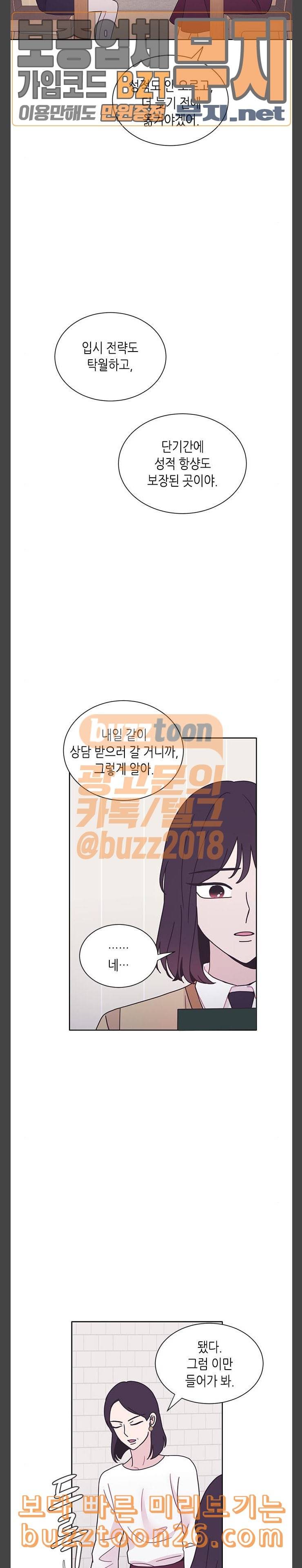 너에게만 보이는 20화 3