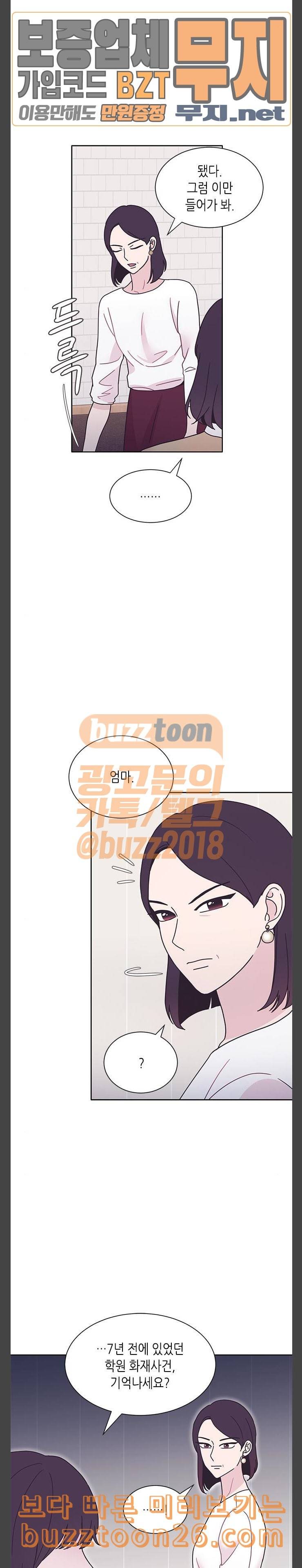 너에게만 보이는 20화 4