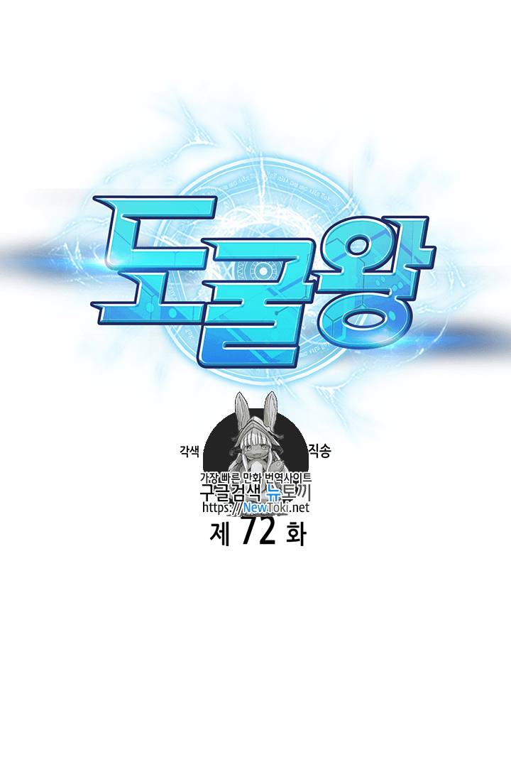 도굴왕 72화 1