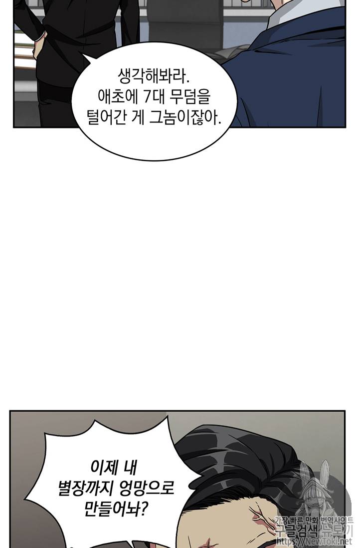 도굴왕 72화 4