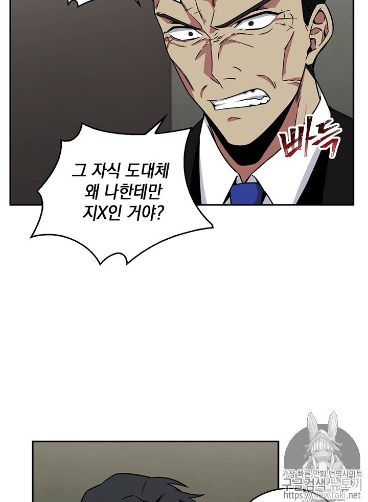 도굴왕 72화 5