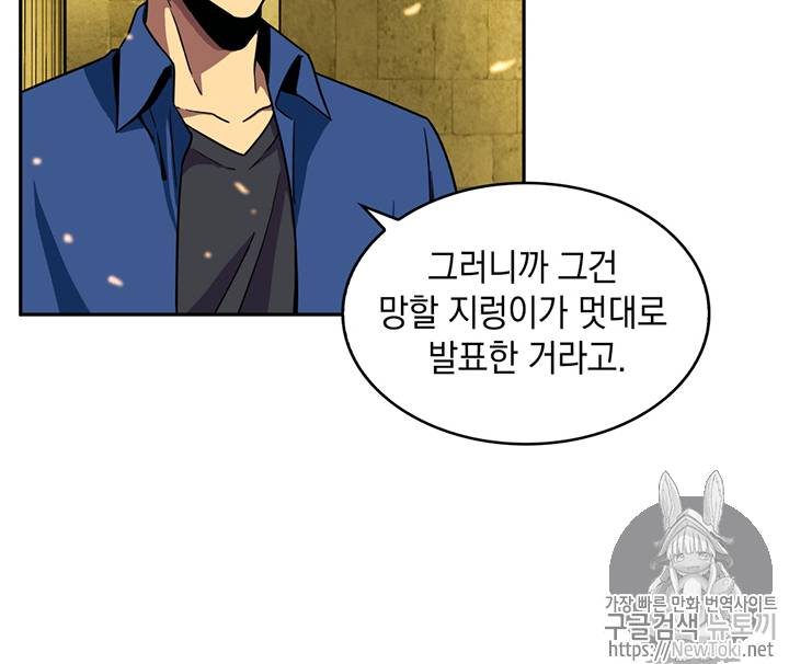 도굴왕 72화 19