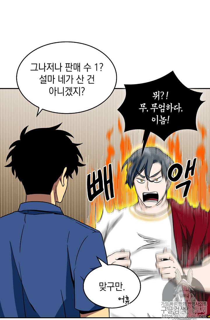 도굴왕 72화 20