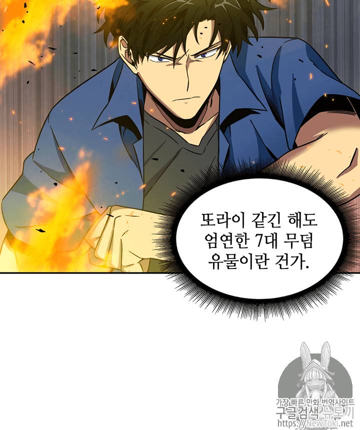 도굴왕 72화 33