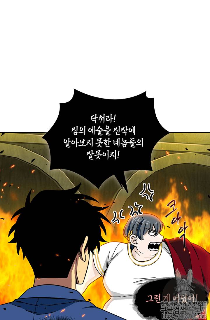 도굴왕 72화 35