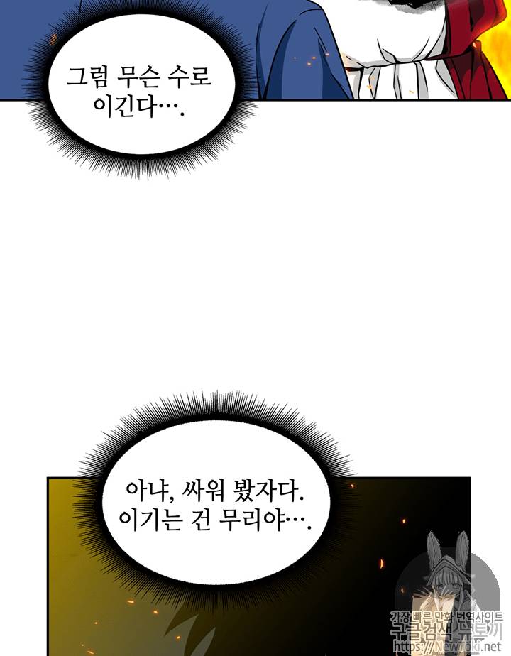도굴왕 72화 36