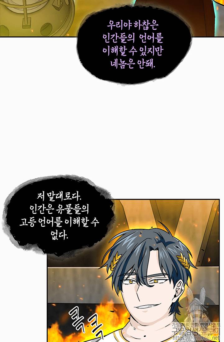 도굴왕 72화 45