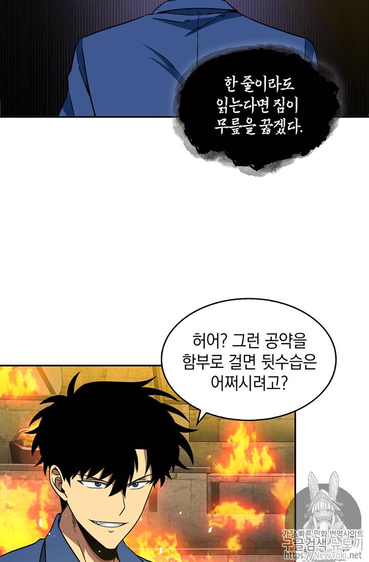 도굴왕 72화 49