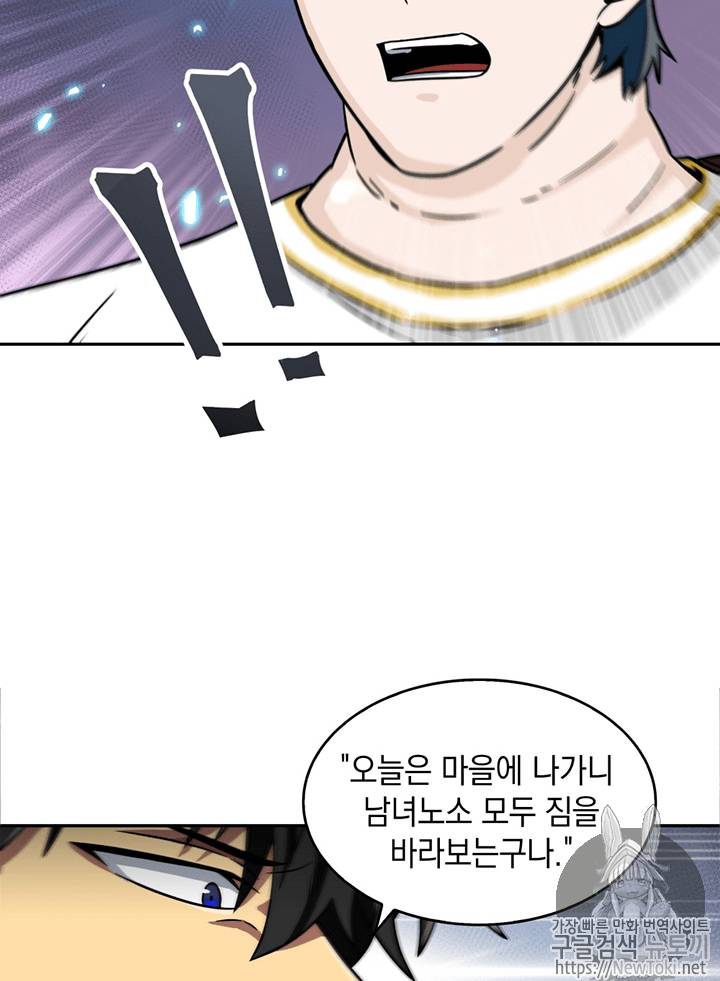 도굴왕 72화 53