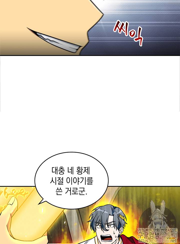 도굴왕 72화 54