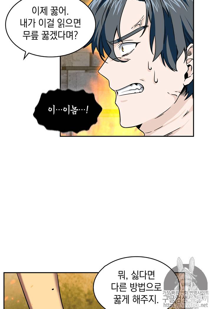 도굴왕 72화 58