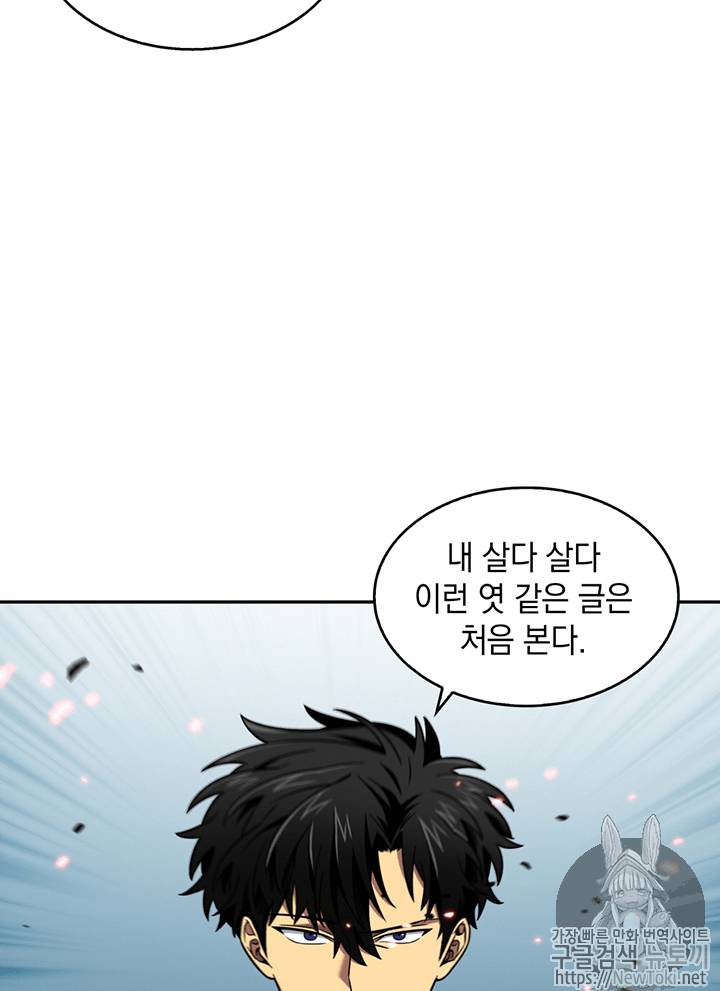 도굴왕 72화 61