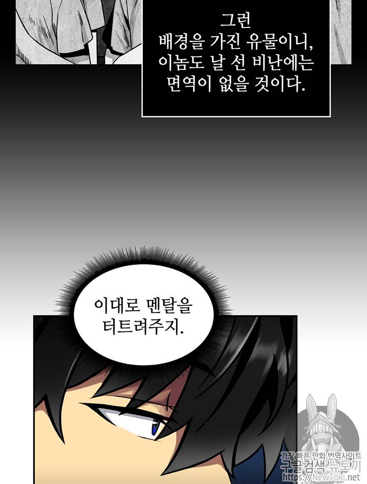 도굴왕 72화 68