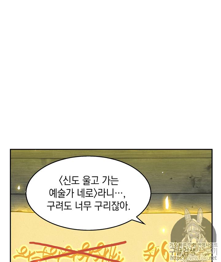 도굴왕 72화 73