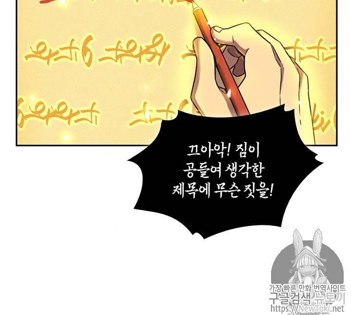 도굴왕 72화 74