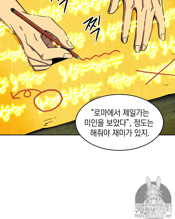 도굴왕 72화 78