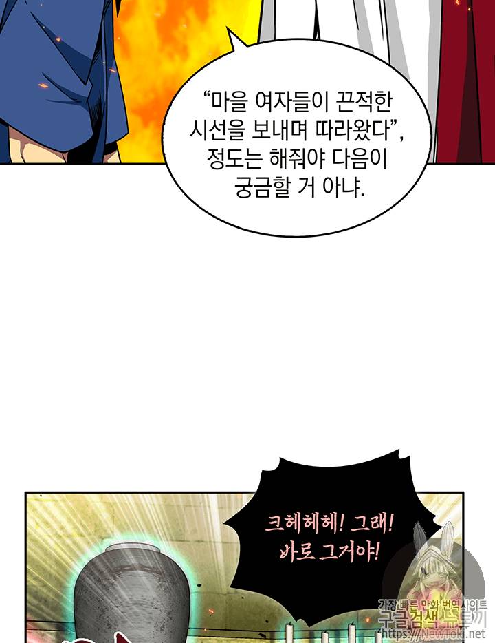 도굴왕 72화 81