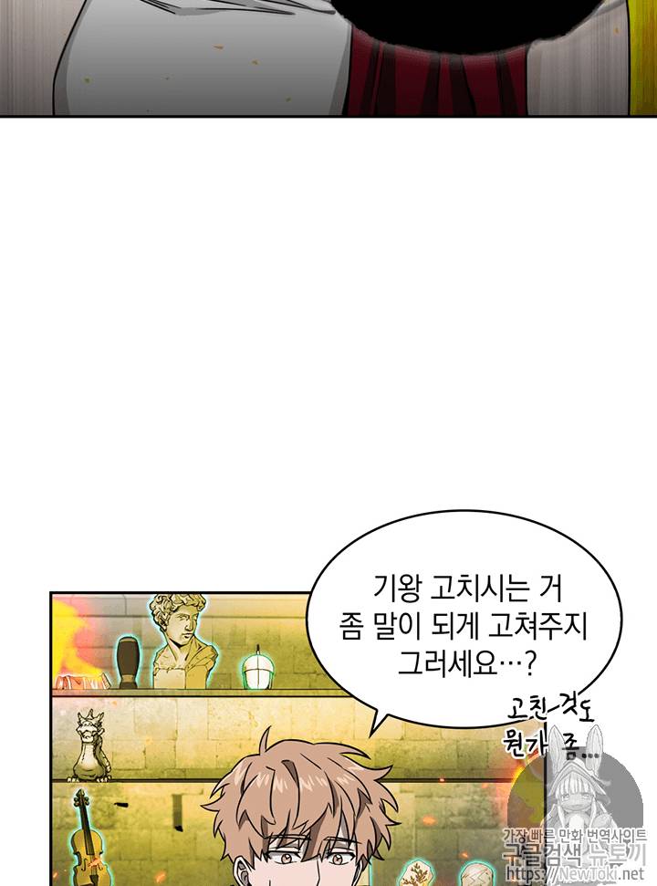 도굴왕 72화 84