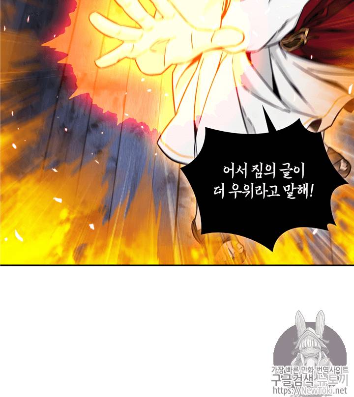 도굴왕 72화 88