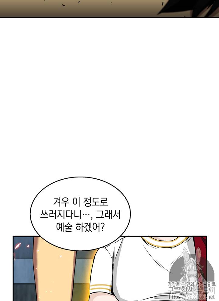 도굴왕 72화 101