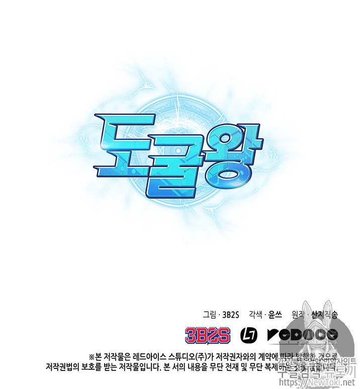 도굴왕 72화 111
