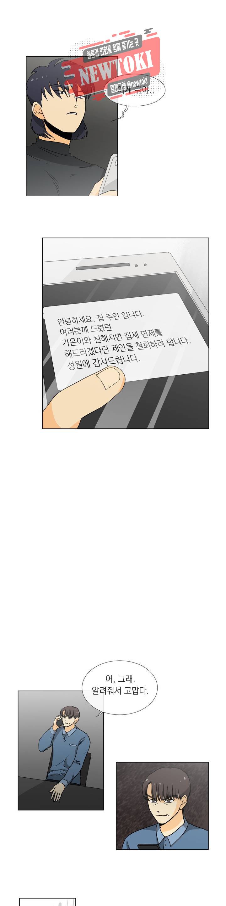 게임덕후 친구 만들기 18화 게임폐인이 된 가온 1
