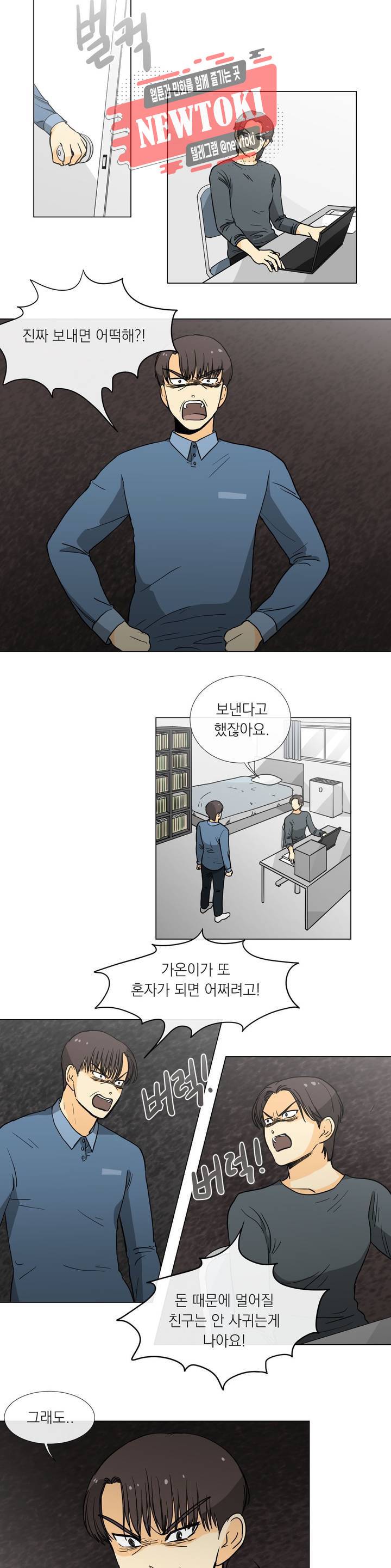 게임덕후 친구 만들기 18화 게임폐인이 된 가온 2