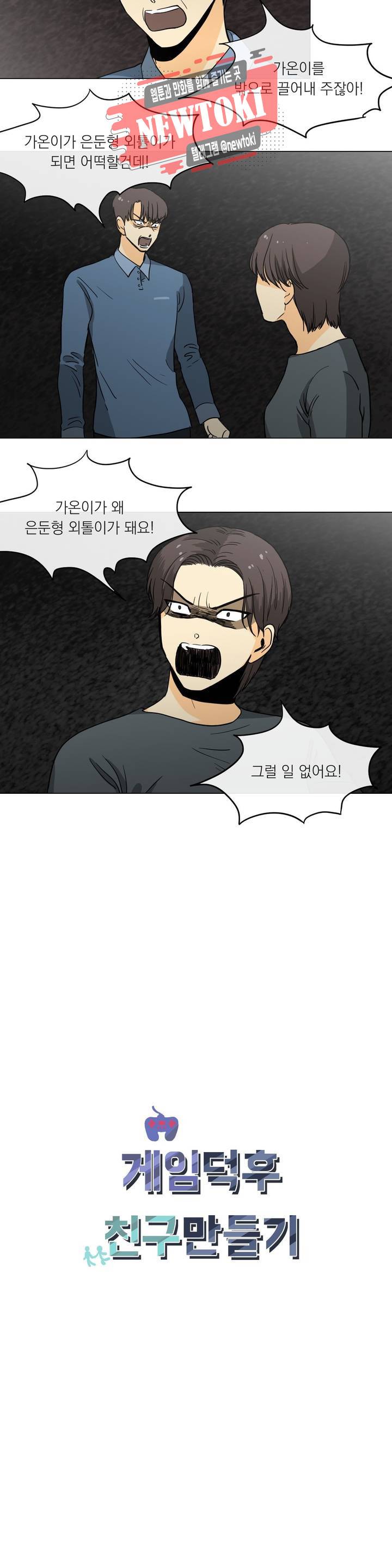 게임덕후 친구 만들기 18화 게임폐인이 된 가온 3