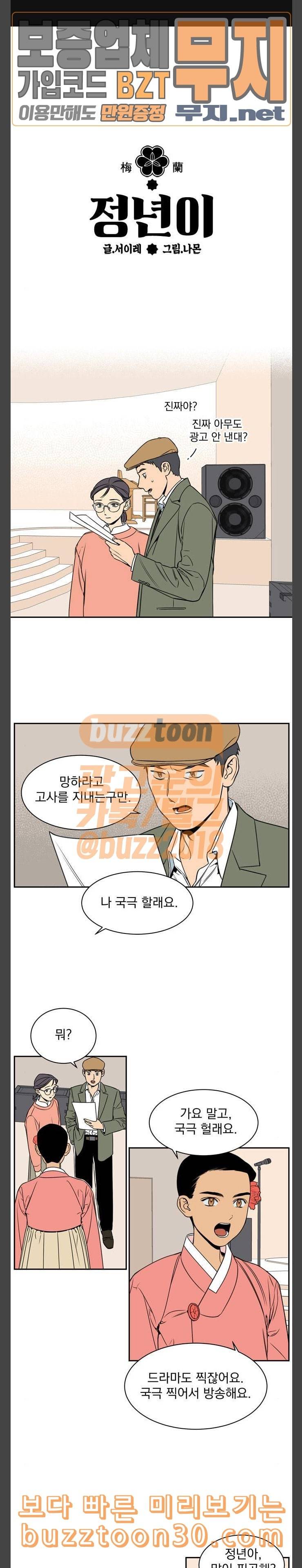 정년이 40화 1