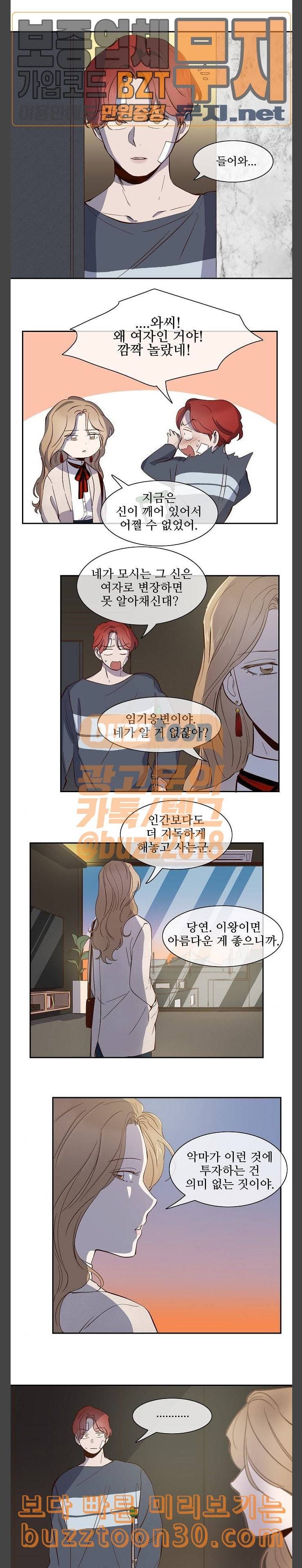 악마와 계약연애 77화 2