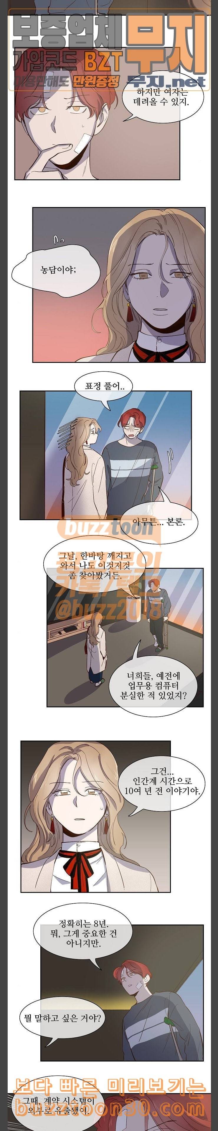 악마와 계약연애 77화 3