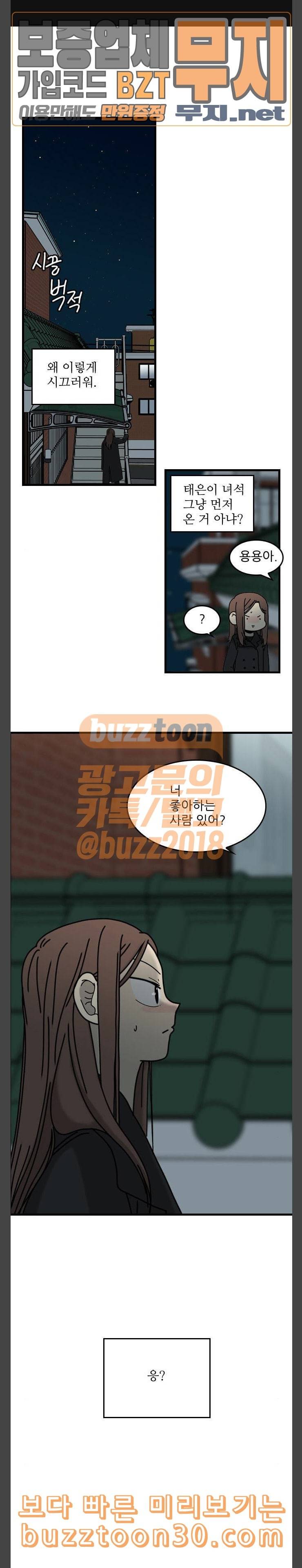 그놈은 흑염룡 16화 1