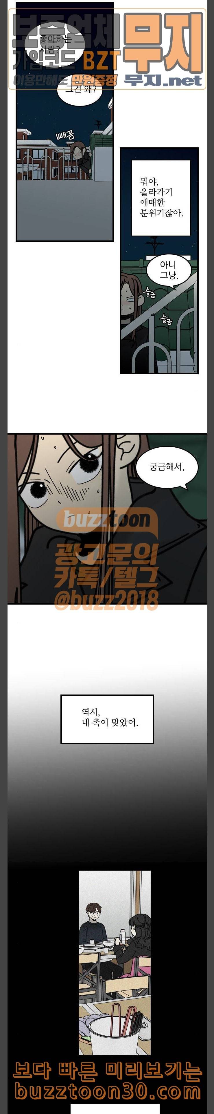 그놈은 흑염룡 16화 2
