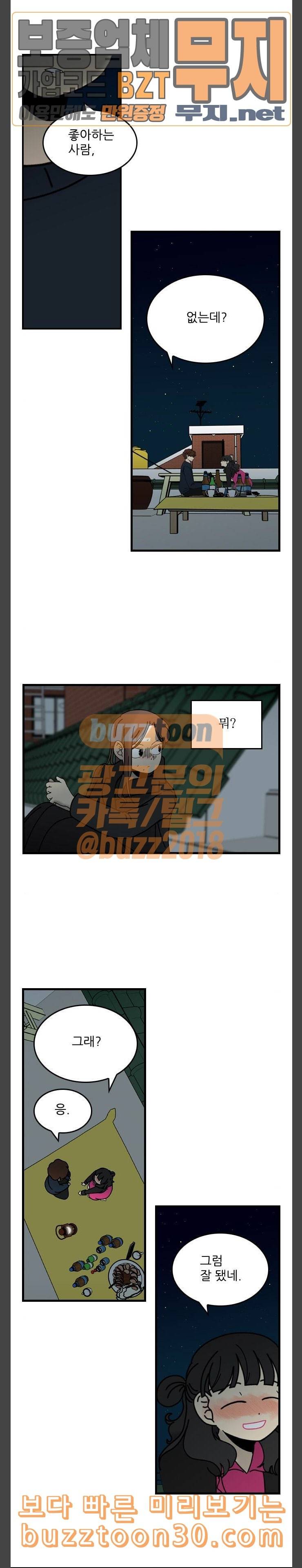 그놈은 흑염룡 16화 4