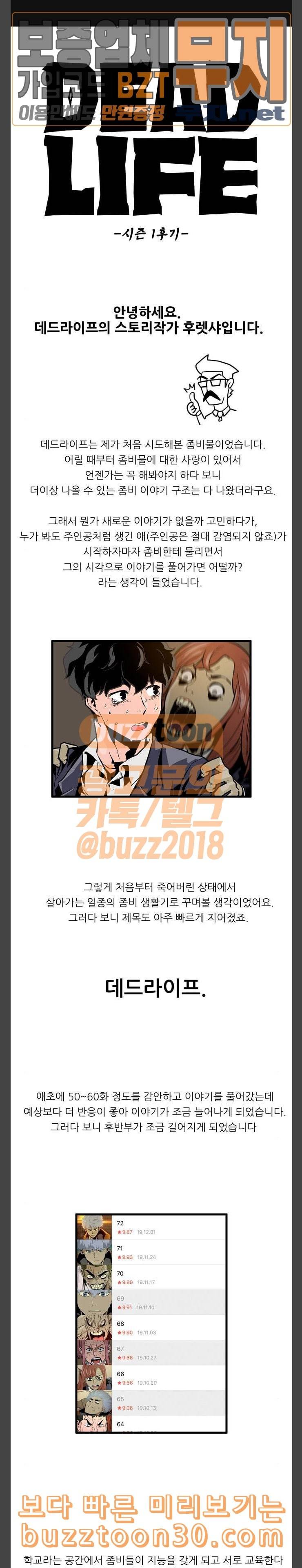 데드라이프 시즌1 후기 1