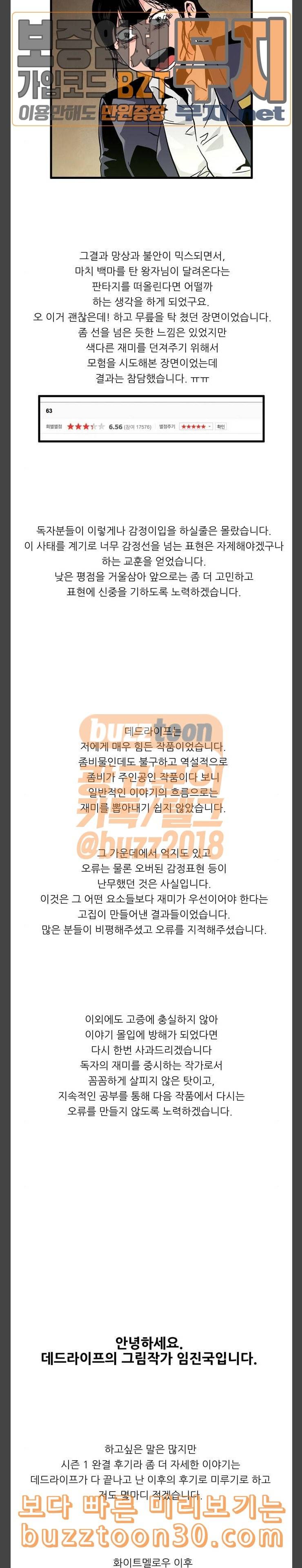 데드라이프 시즌1 후기 8