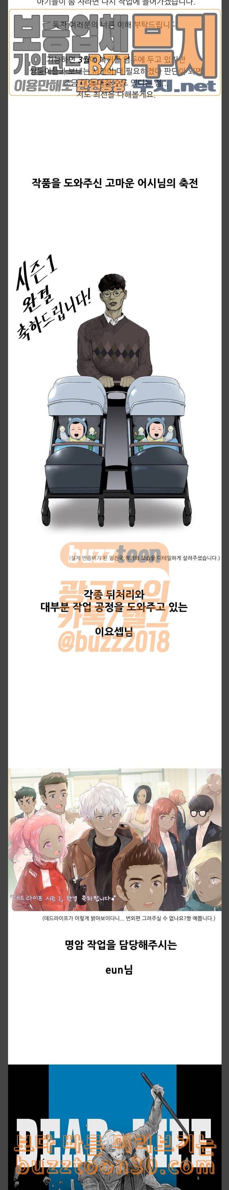 데드라이프 시즌1 후기 10